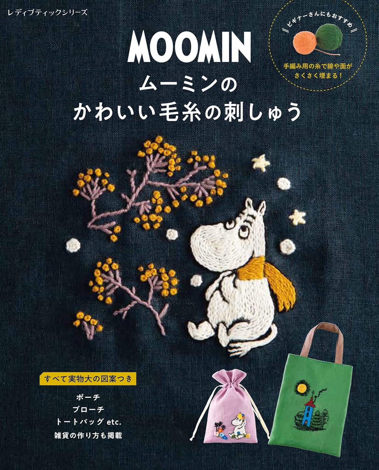 Cute Moomin Embroidery using Wool Yarns  - Japanese Craft Pattern Book