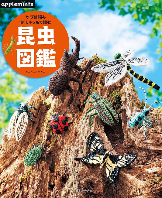 Miniature Crochet Insect Encyclopedia - Japanese Craft Book