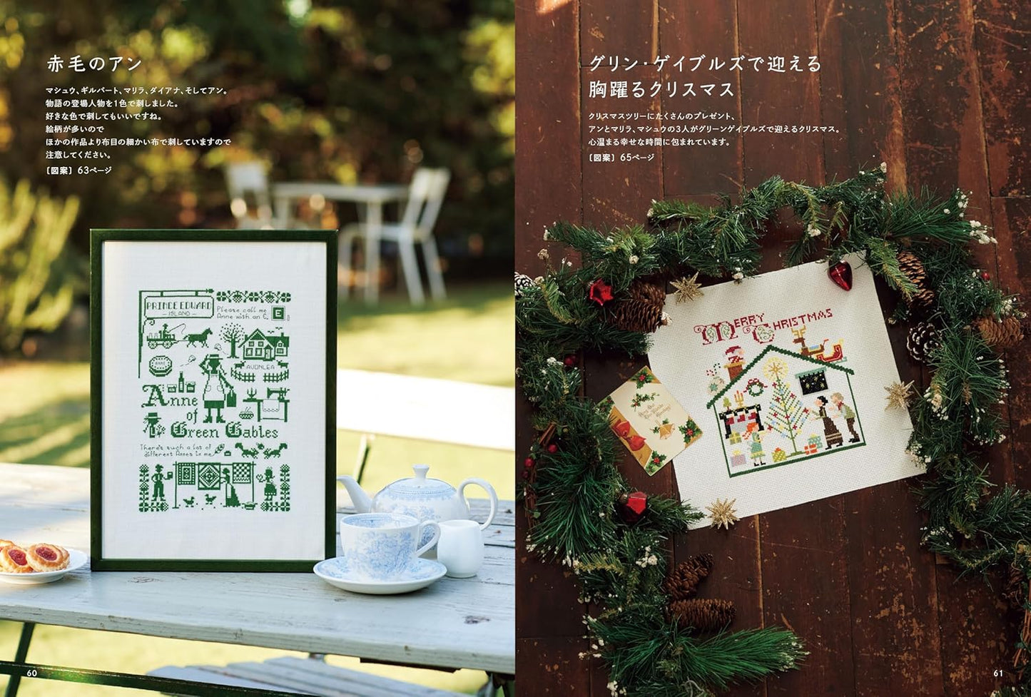 Cross Stitch Inspired by Anne of Green Gables - Japanese Craft Book