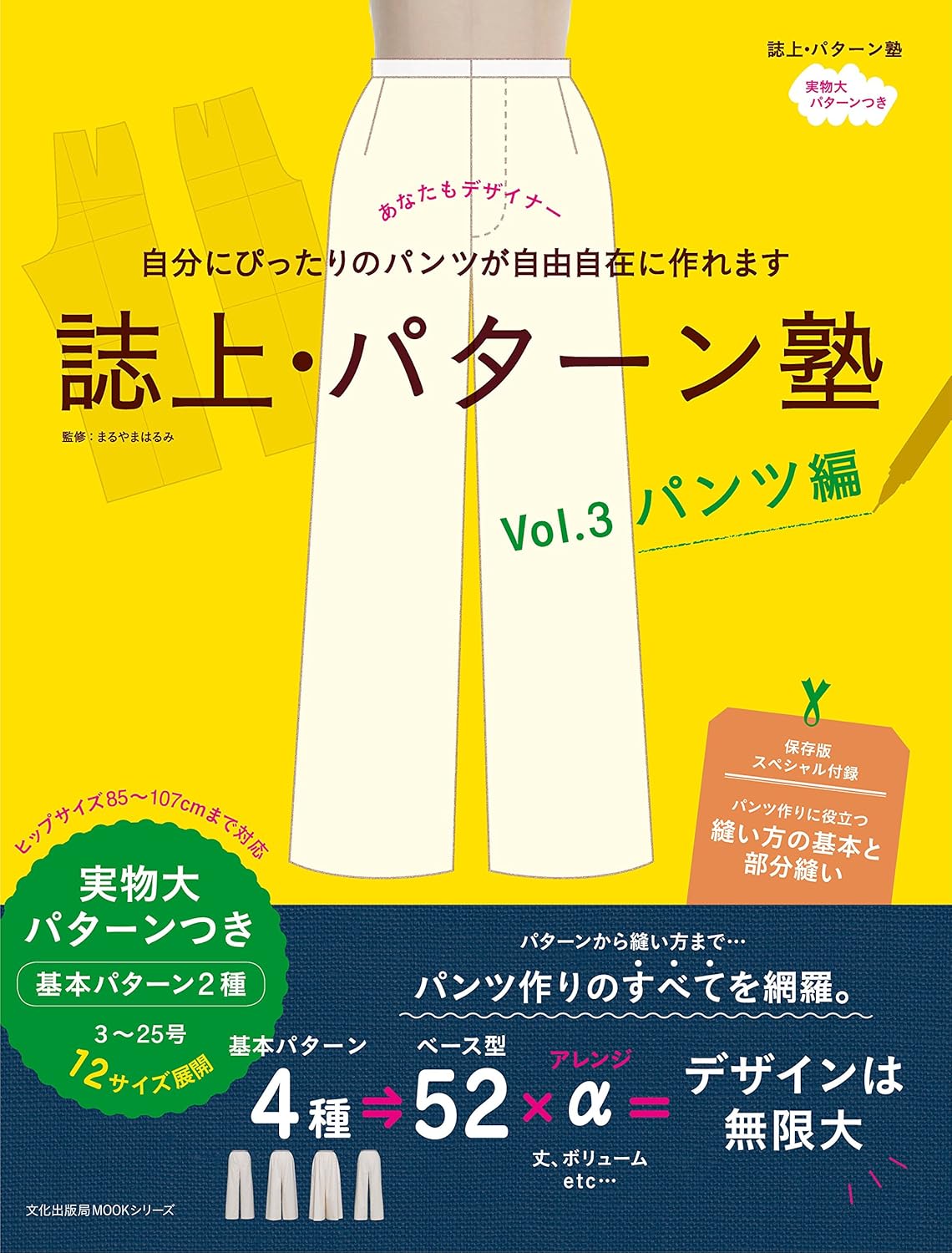 Bunka Fashion School Pants Pattern Lesson - Japanese Craft Pattern Book