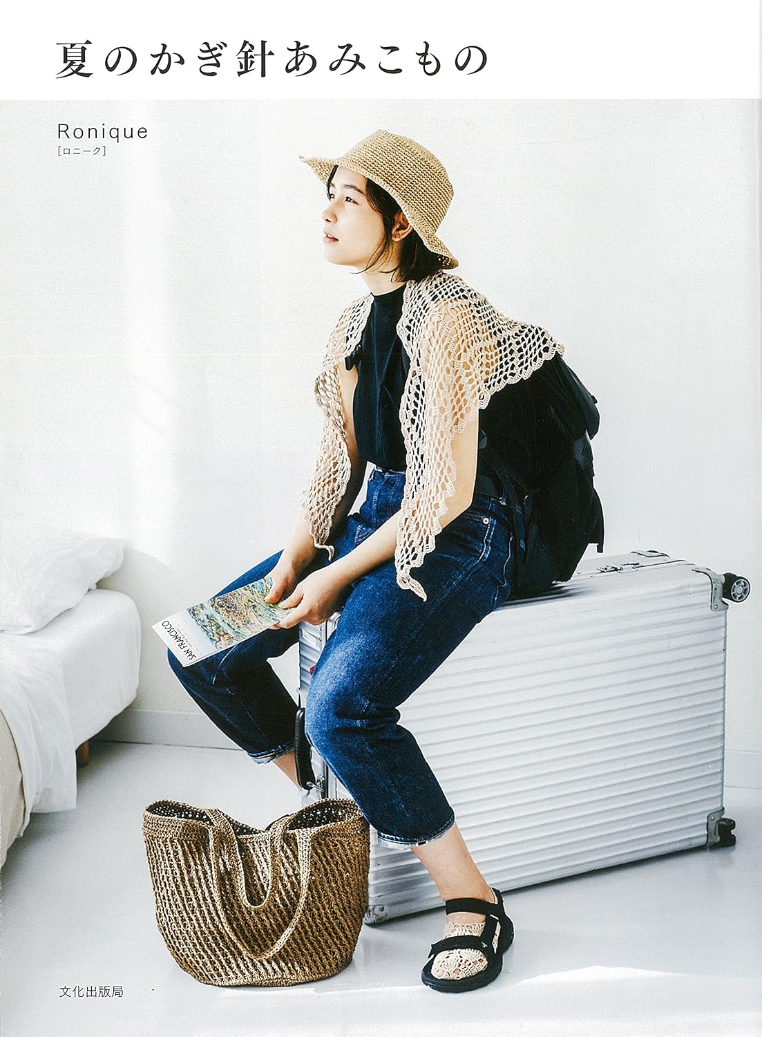 Summer Crochet Items by Ronique - Japanese Craft Book