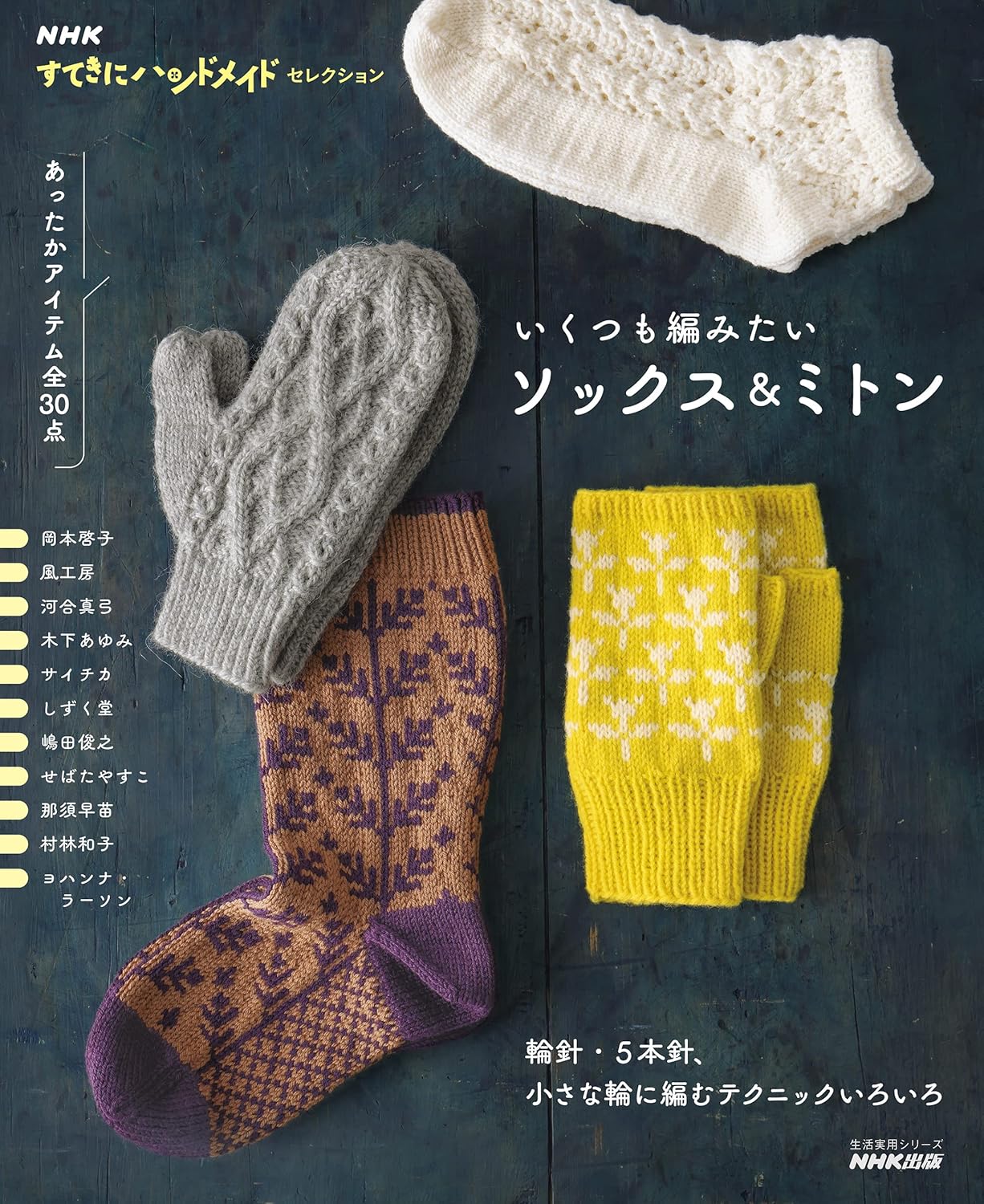 Knit Socks and Mittens - Japanese Pattern Book