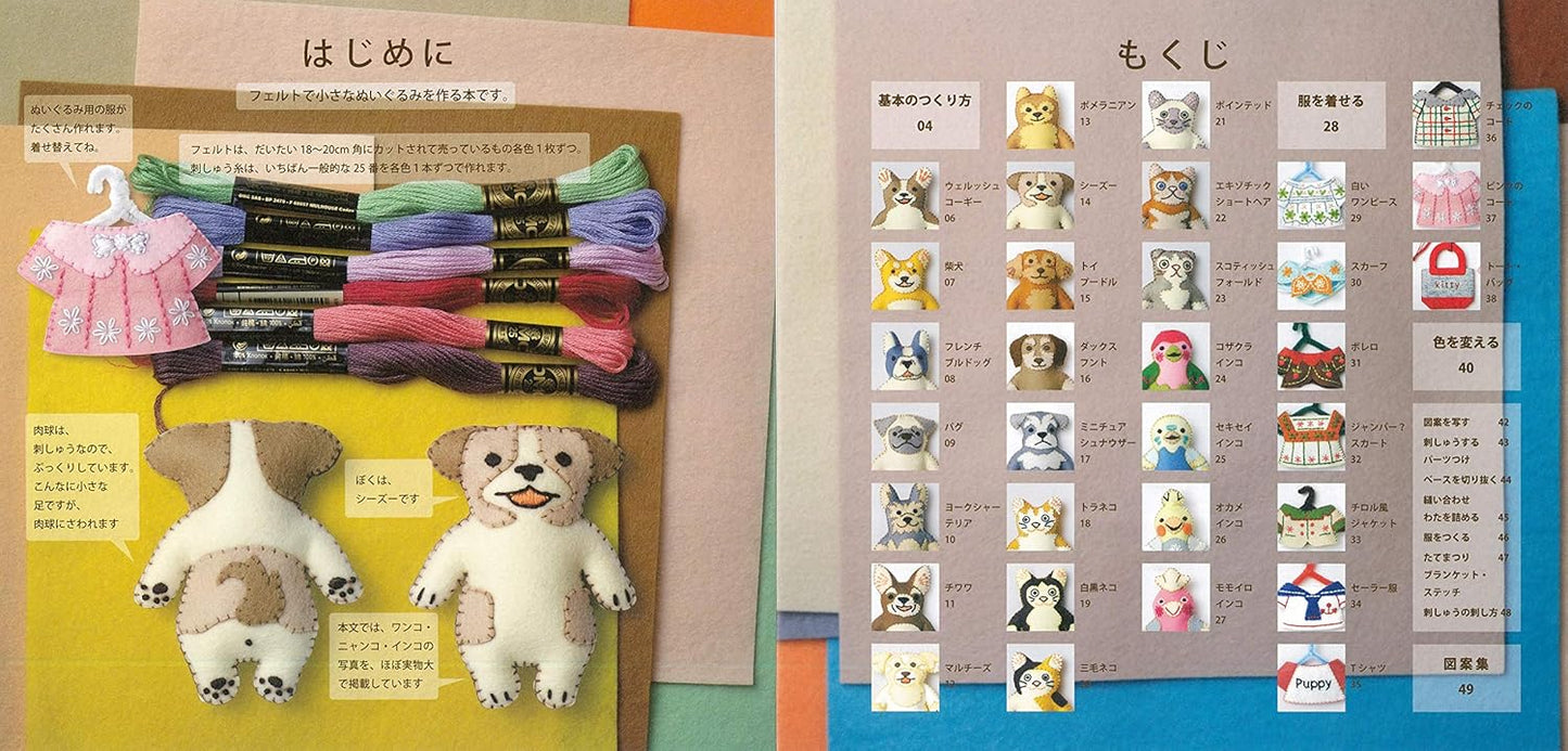 My Lucky Dog, Cat, and Bird Charms made by Felt - Japanese Craft Book