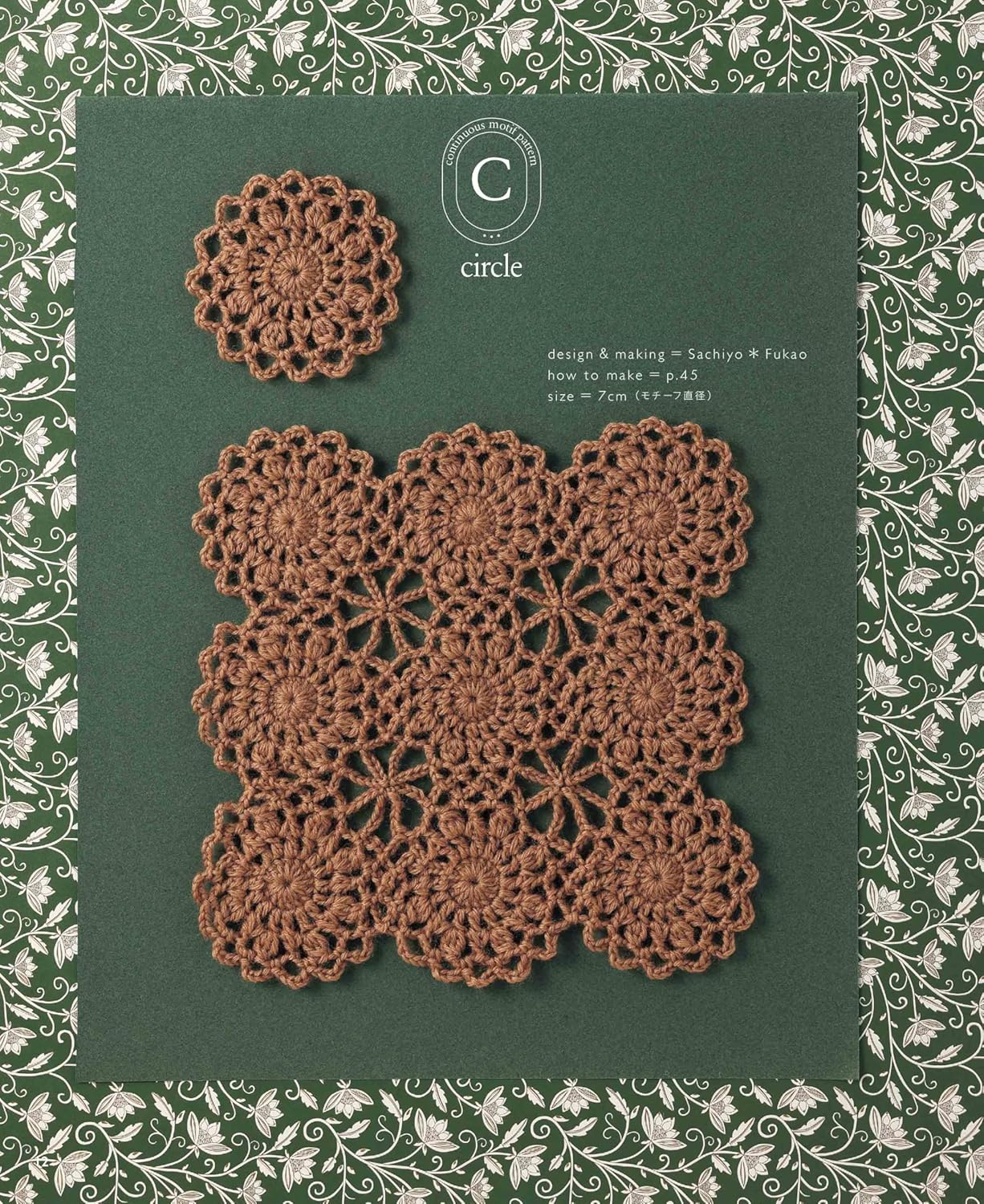 CONTINUOUS Motif Patterns - Japanese Craft Book