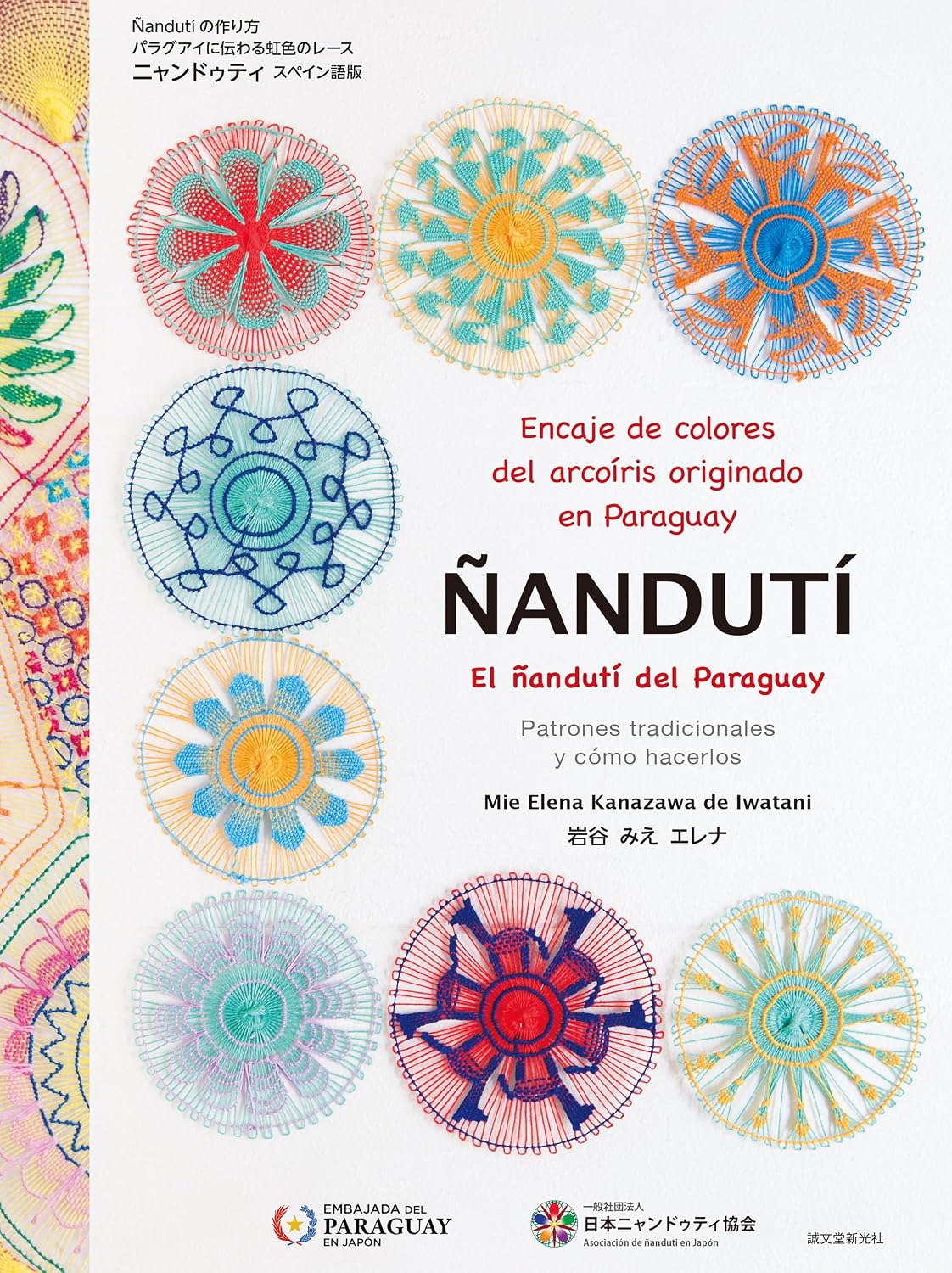 Ñandutí Paraguayan Embroidered Lace in Spanish - Japanese Craft Book