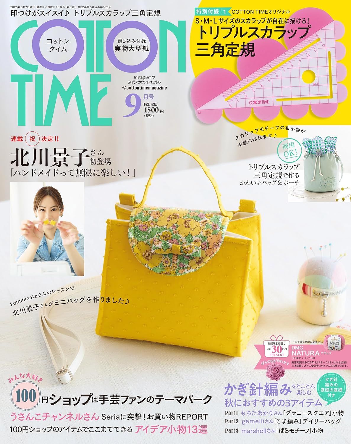 Cotton Time 2025 September - Japanese Craft Book