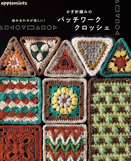 Fun Combinations Patchwork Crochet Items - Japanese Craft Book