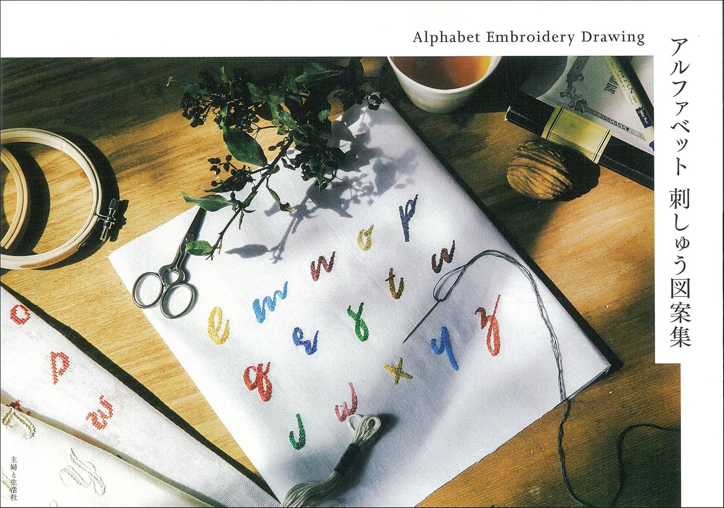 Alphabet Embroidery Designs - Japanese Craft Book