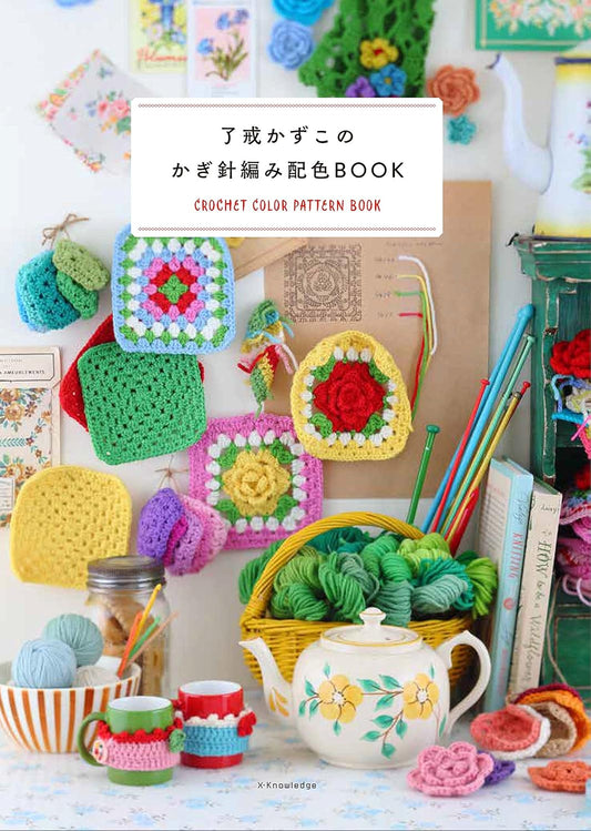 Kazuko Ryokai CROCHET Color Pattern Book  - Japanese Craft Book