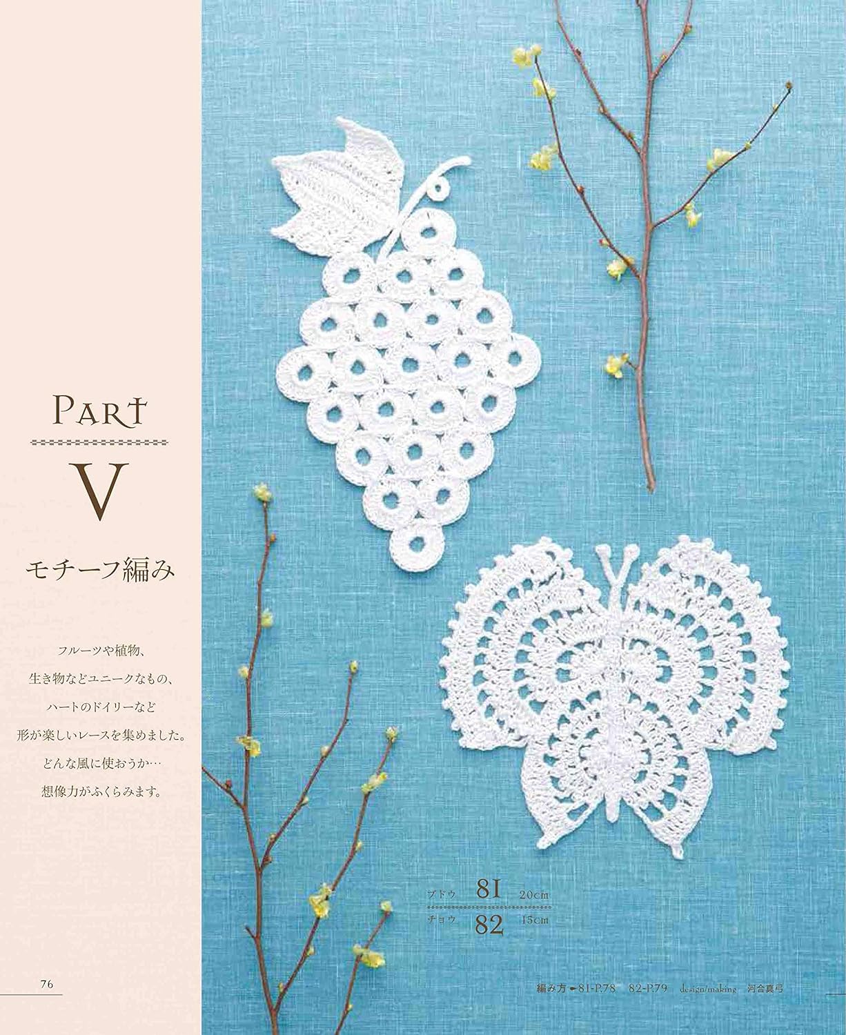 Crocheted Complete Works Lace 143 -  Japanese Craft Book