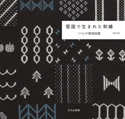 Embroidery Designs that was born in Northern Japan by Lite  - Japanese Craft Book