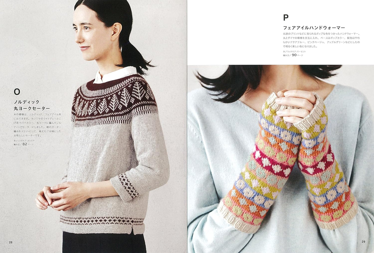 KAZEKOBO FAIR ISLE and Nordic Knitting Items - Japanese Craft Book