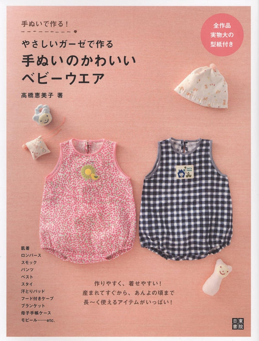 Cute Baby Handmade Gauze Clothes for 0 to 24 Month Old - Japanese Craft Book