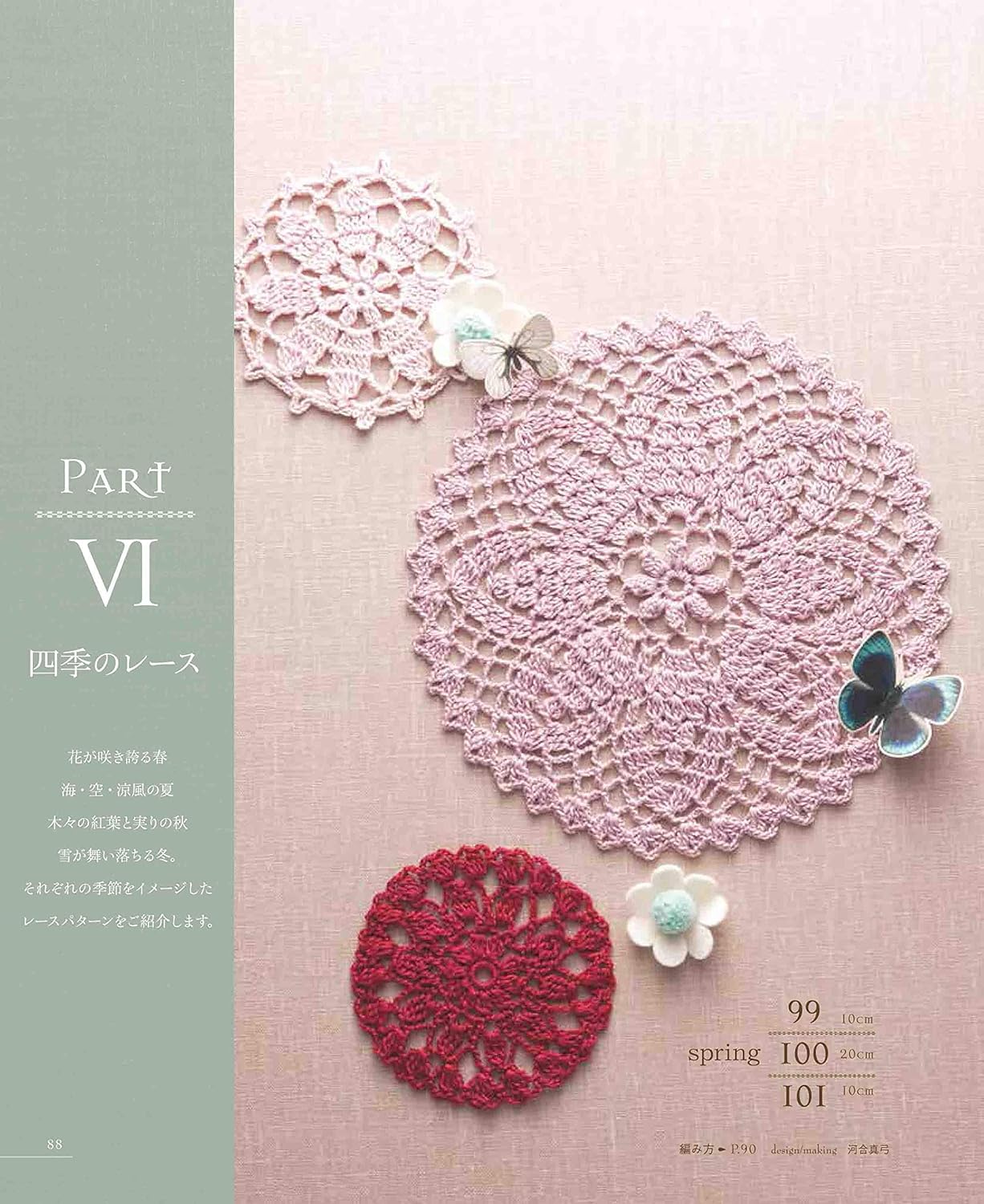 Crocheted Complete Works Lace 143 -  Japanese Craft Book