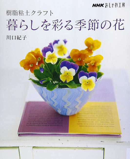 POLYMER CLAY FLOWERS - Japanese Craft Book