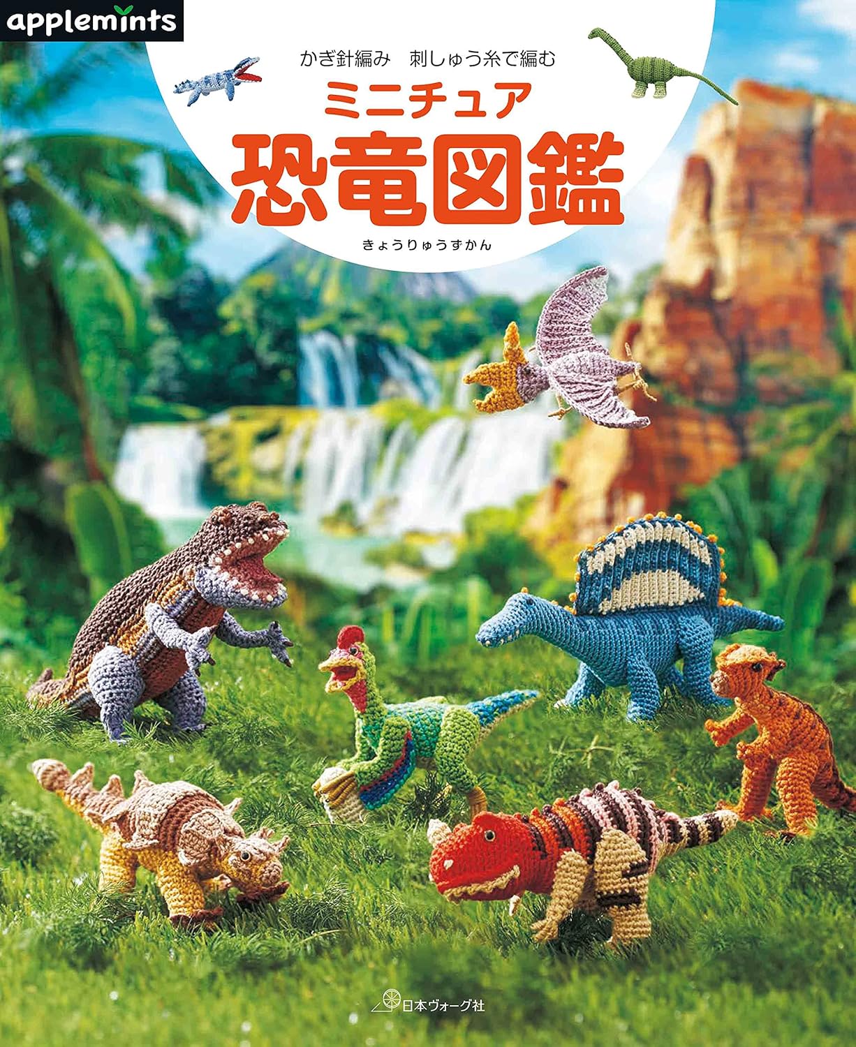 Miniature Crochet Dinosaurs - Japanese Craft Book