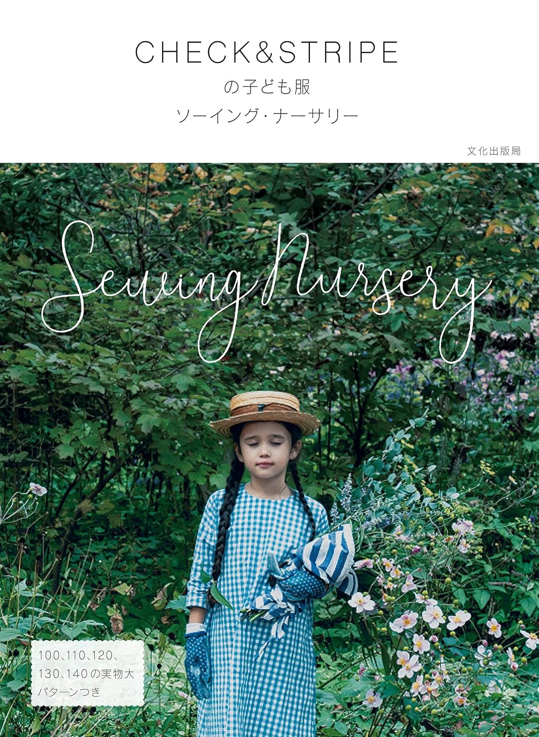 CHECK and STRIPE Sewing Nursery Kids Clothes  - Japanese Craft Book