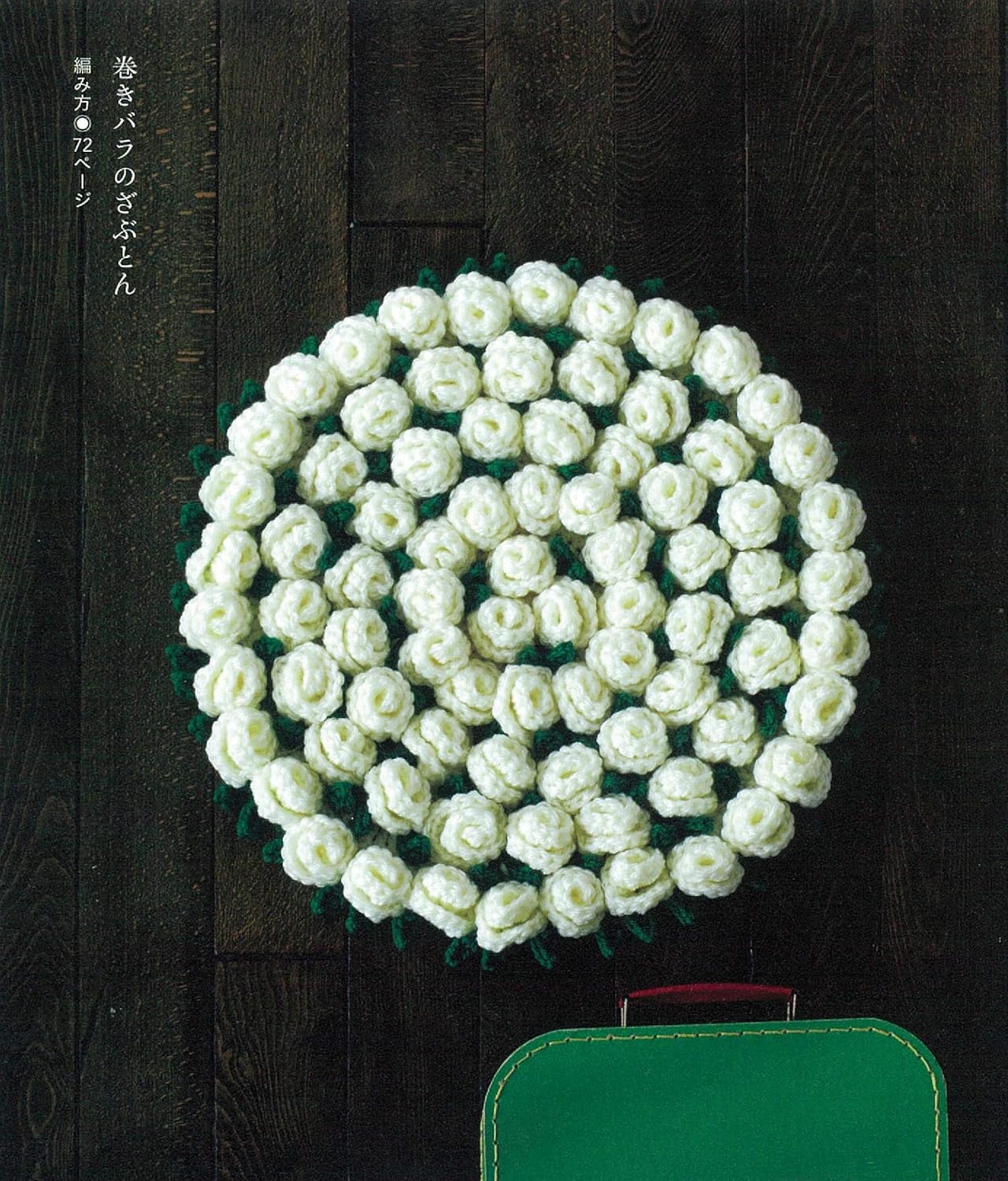 Best Crochet CUSHIONS for STOOLS  - Japanese Craft Pattern Book