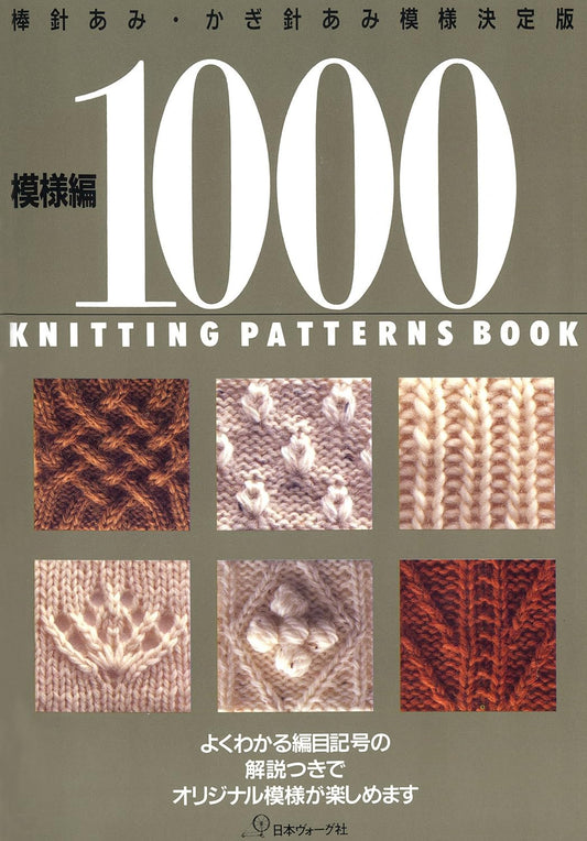 1000 KNITTING PATTERNS BOOK (700 Knit & 300 Crochet)  - Japanese Craft Book