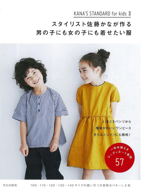 Kana's Standard Wardrobe for Kids II - Japanese Craft Book