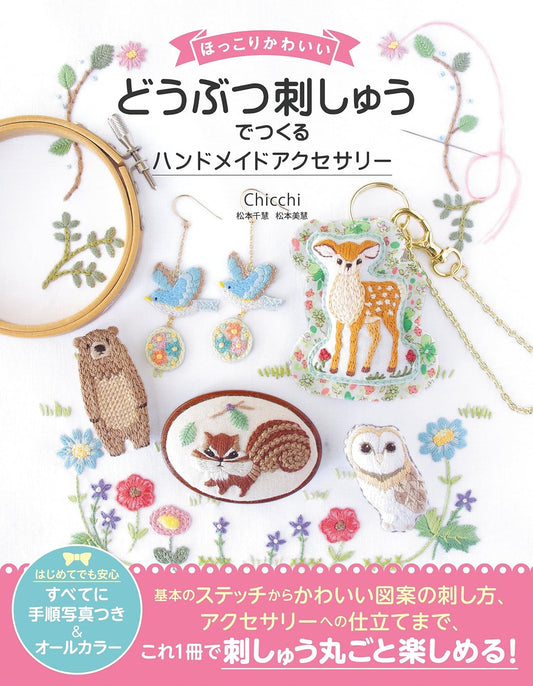 Animal Embroideries and Handmade Accessories - Japanese Craft Book