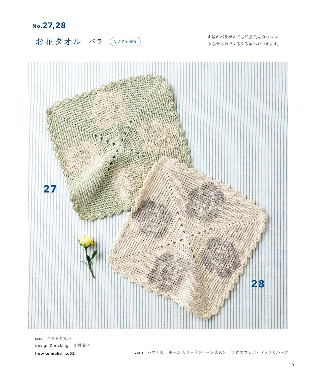 Knitted or Crocheted washcloths made with cotton yarn - Japanese Craft Book