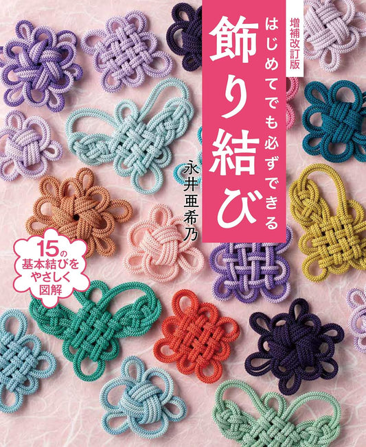 Easy Decorative Asian Knotting for Complete Beginners- Japanese Craft Book