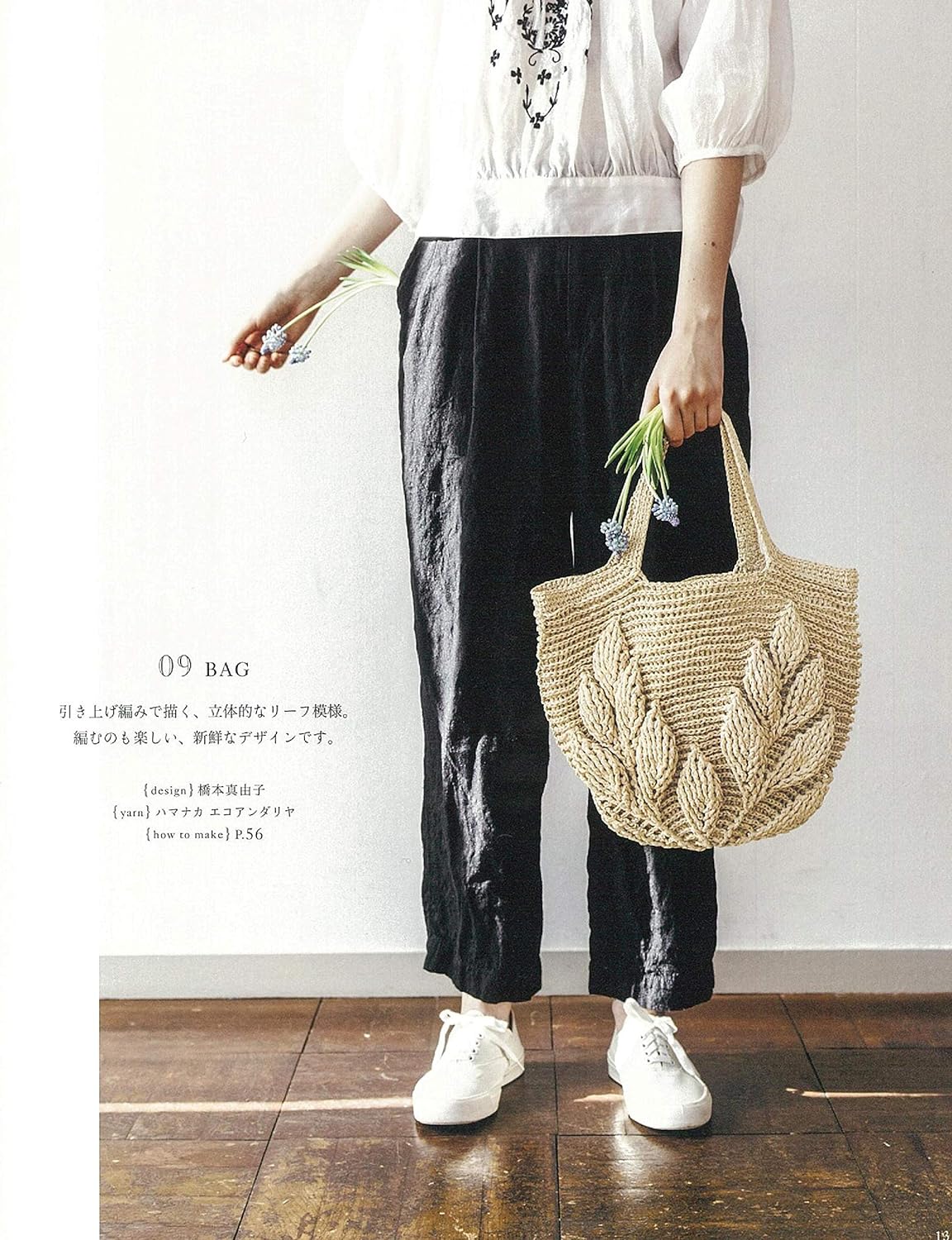 30 Stylish Designs Bags and Hats of Eco Andaria - japanese craft book