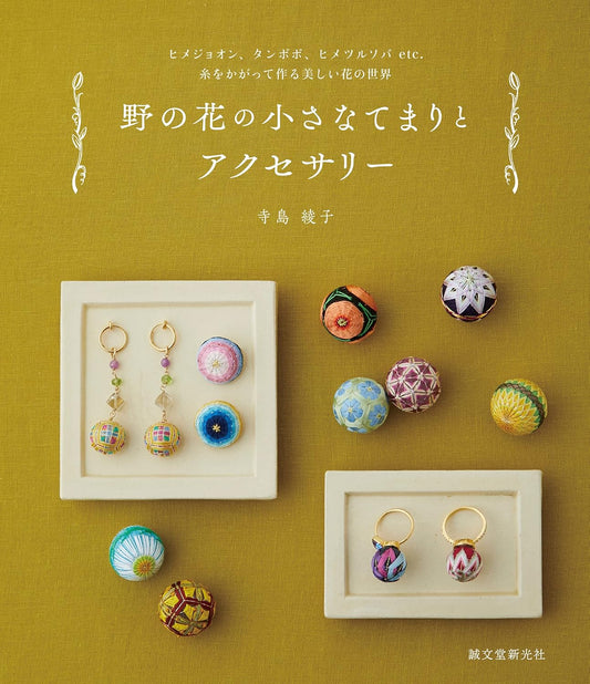 Small Temari Balls and Accessories with Wild Flower Designs - Japanese Craft Book