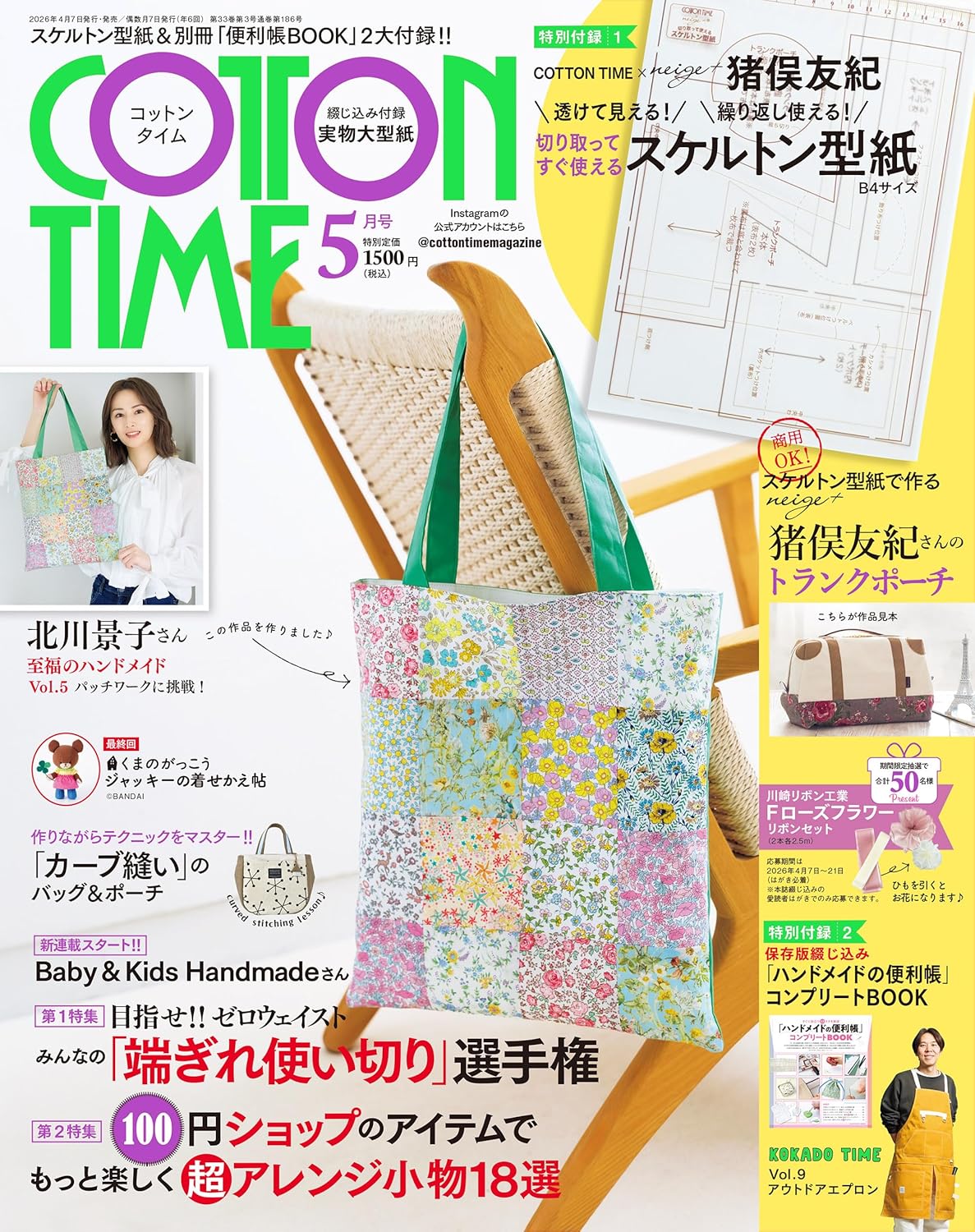 Cotton Time 2026 May - Japanese Craft Book