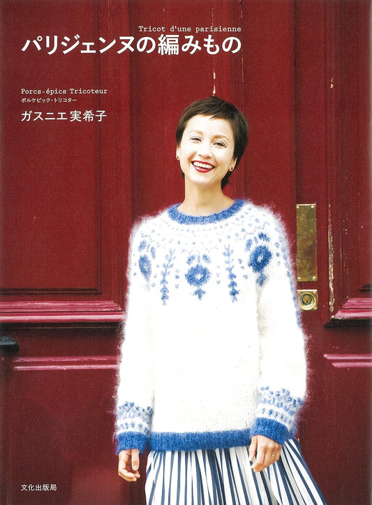 Knits from Paris by Porcs-epics Tricoteur / Tricot d'une Parisienne  - Japanese Craft Pattern Book