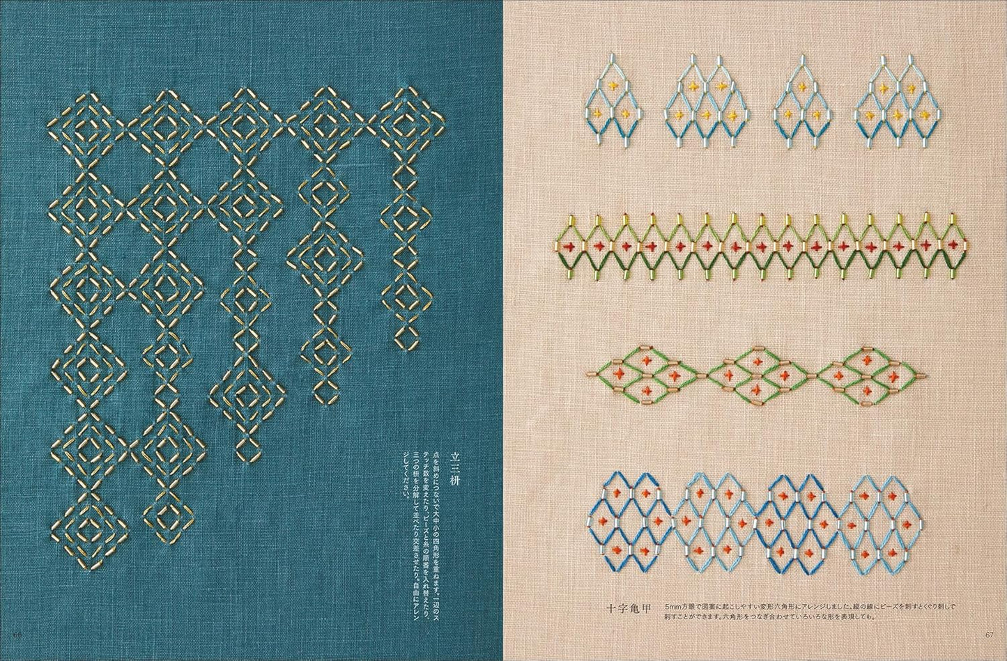 Beaded Sashiko Stitch Embroidery Ideas - Japanese Craft Book