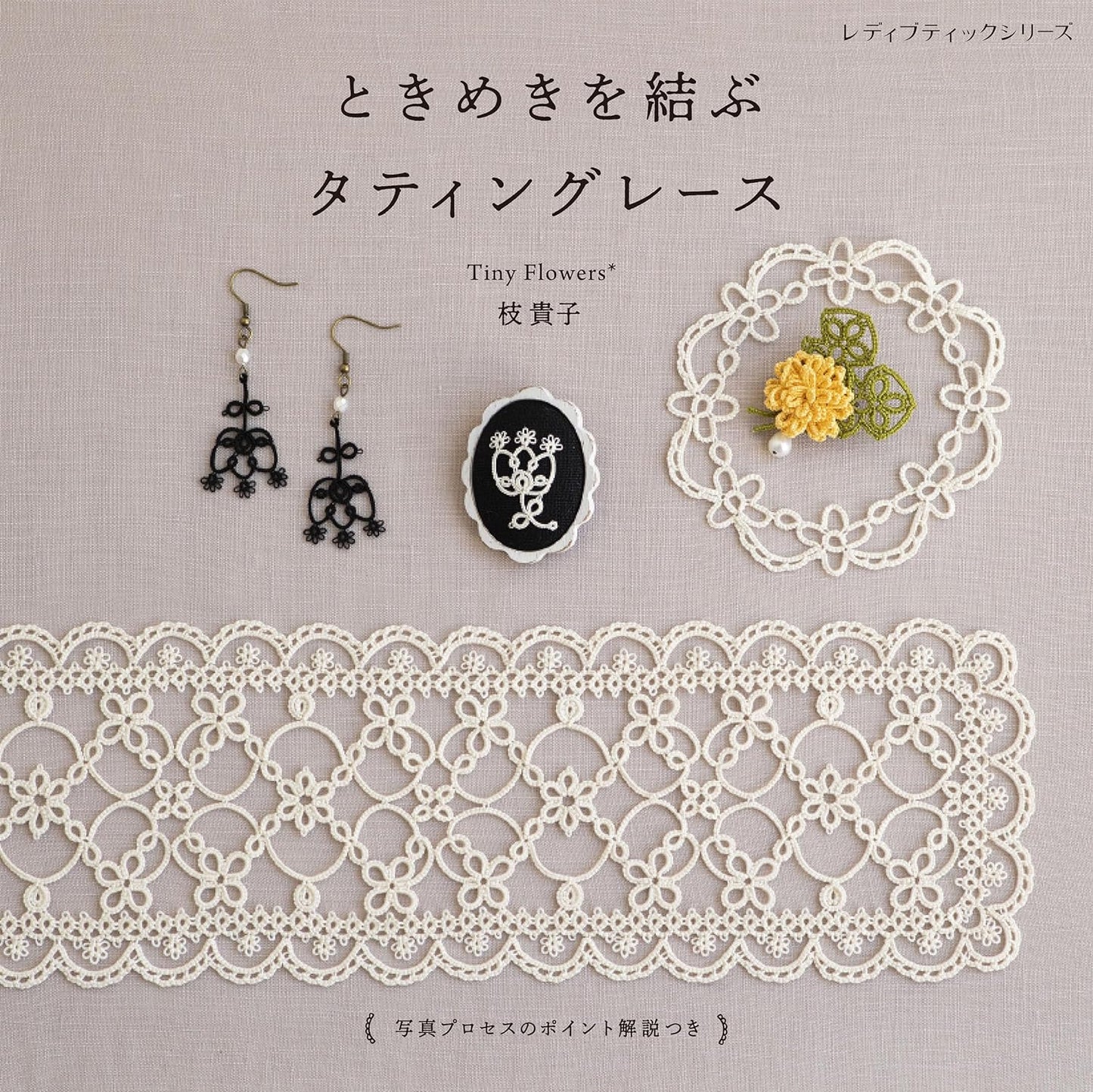 Lovely Tatting Lace Items - Japanese Craft Book