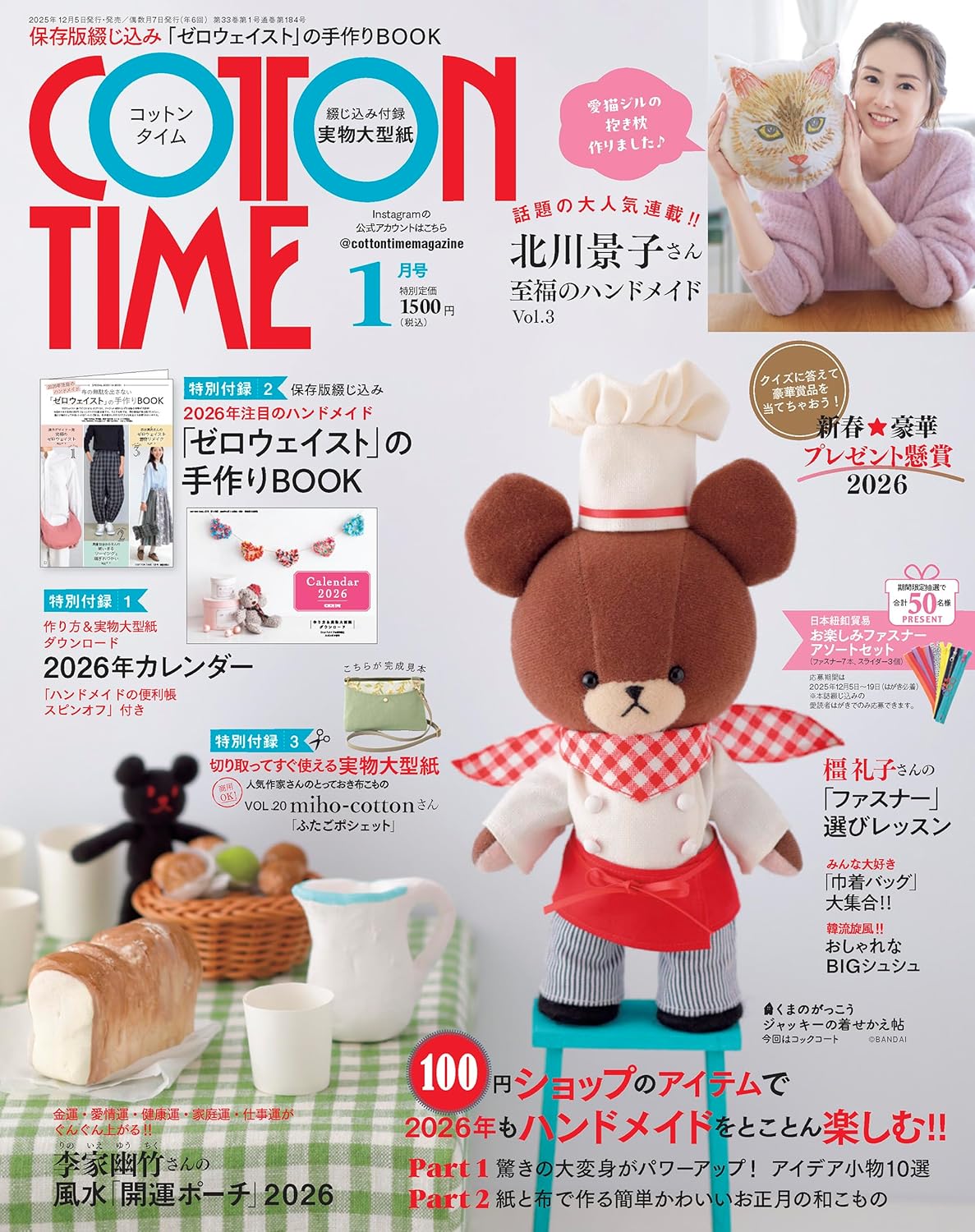 Cotton Time 2026 January - Japanese Craft Book