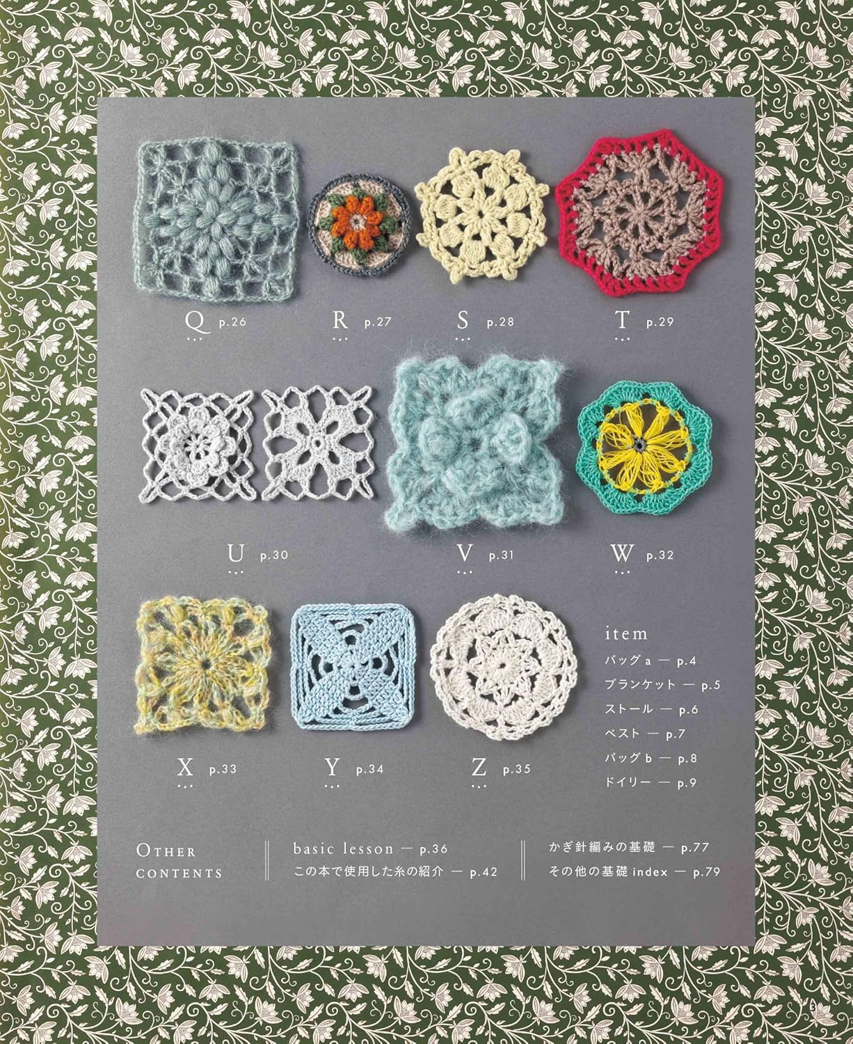 CONTINUOUS Motif Patterns - Japanese Craft Book