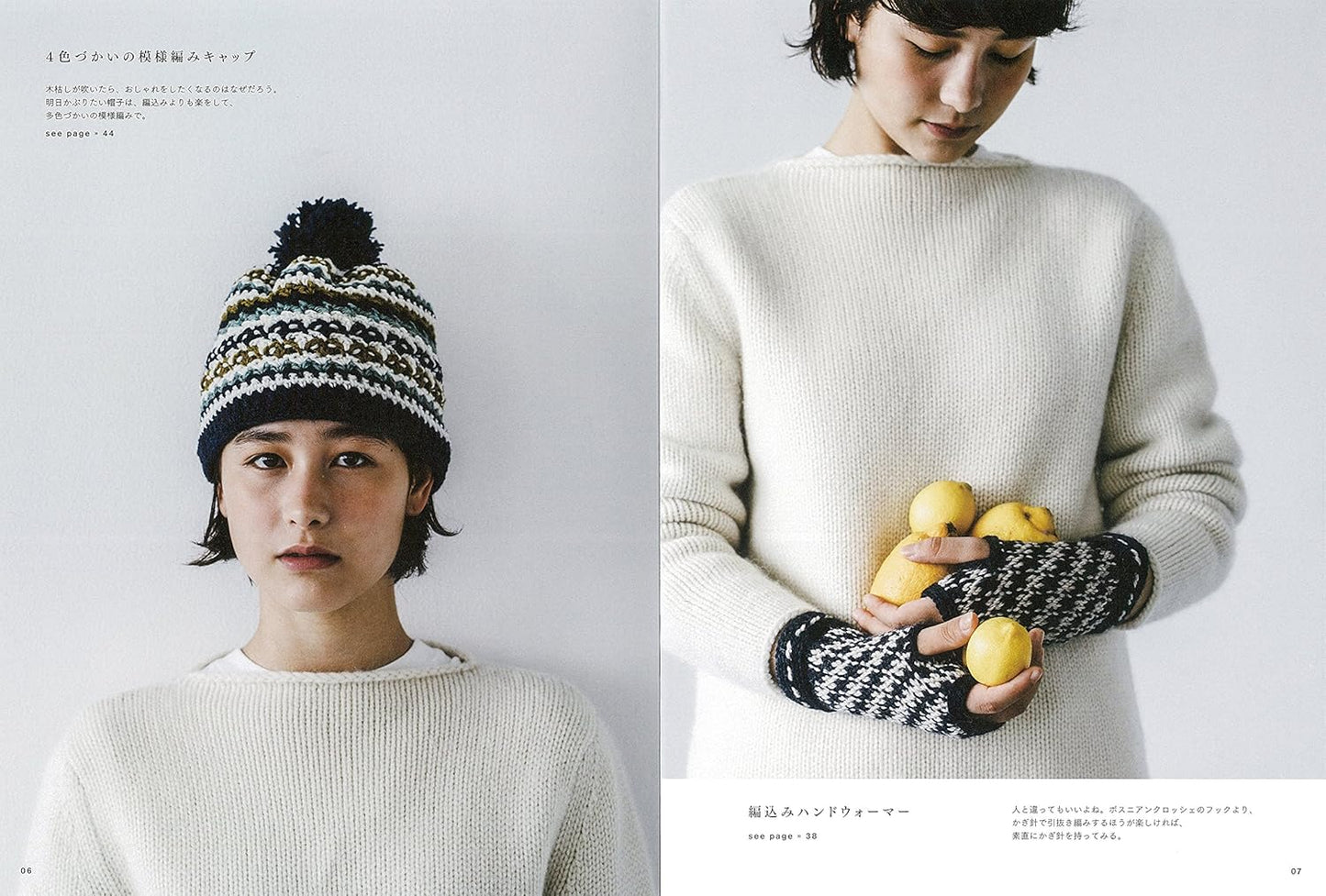 Winter Crochet Items by Ronique - Japanese Craft Book