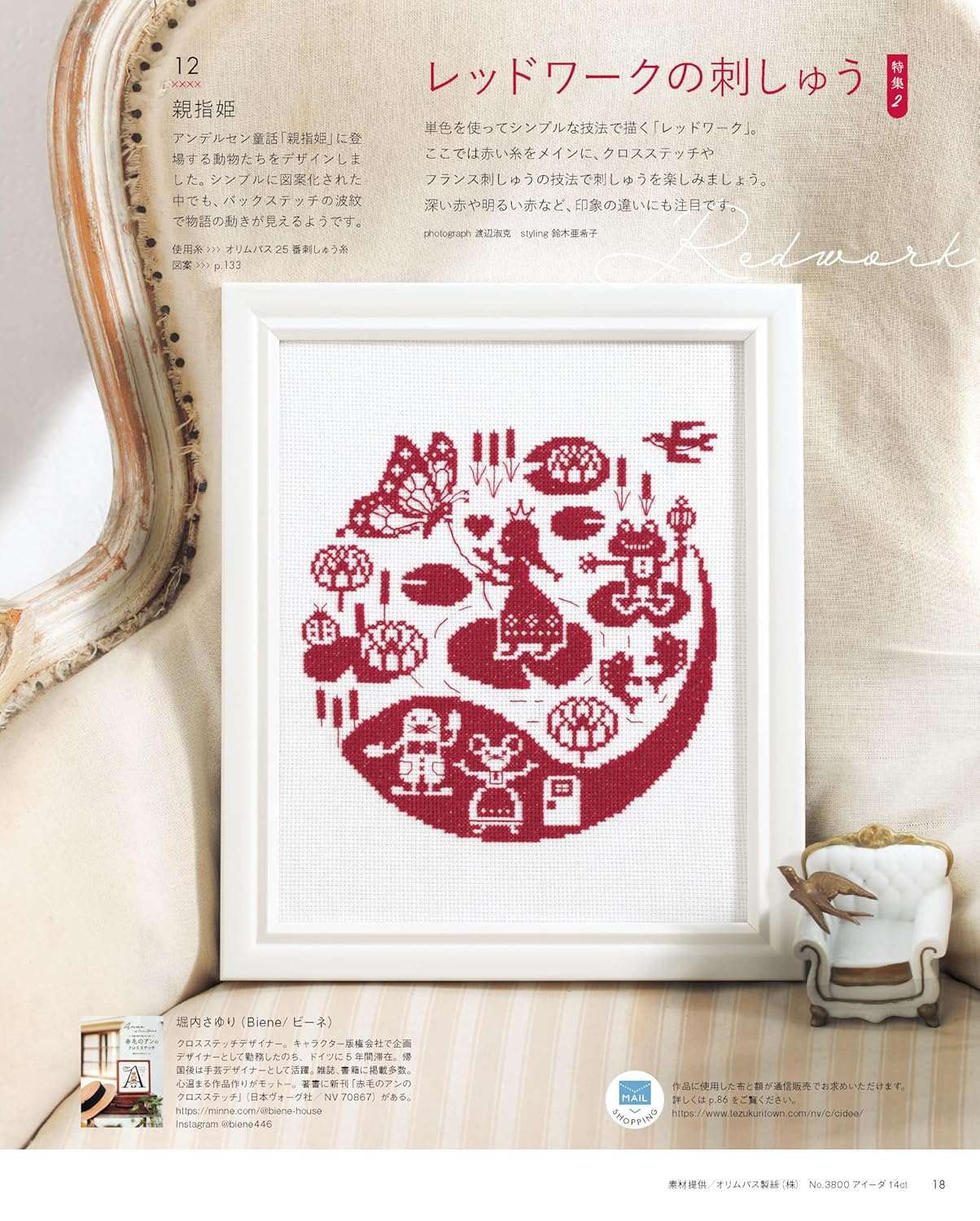 Stitch Ideas Vol 48 - Japanese Craft Book