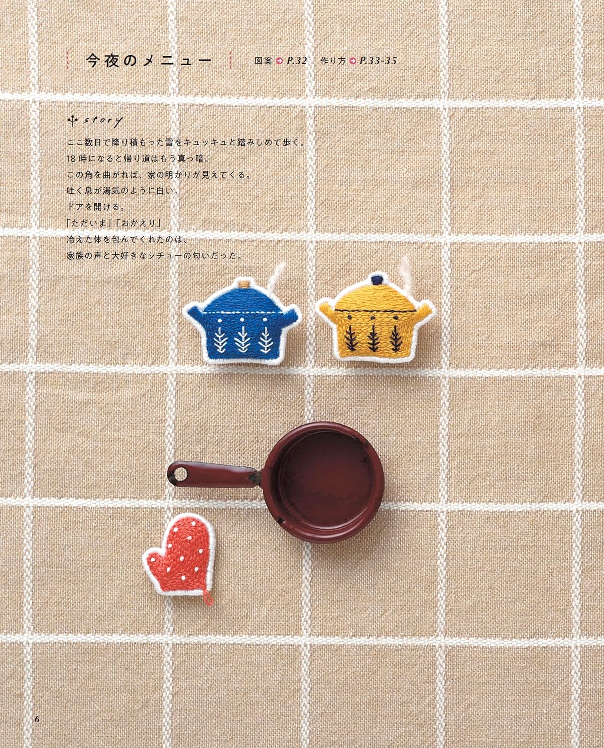 Embroidery Designs of Everyday Living Tools  - Japanese Craft Book
