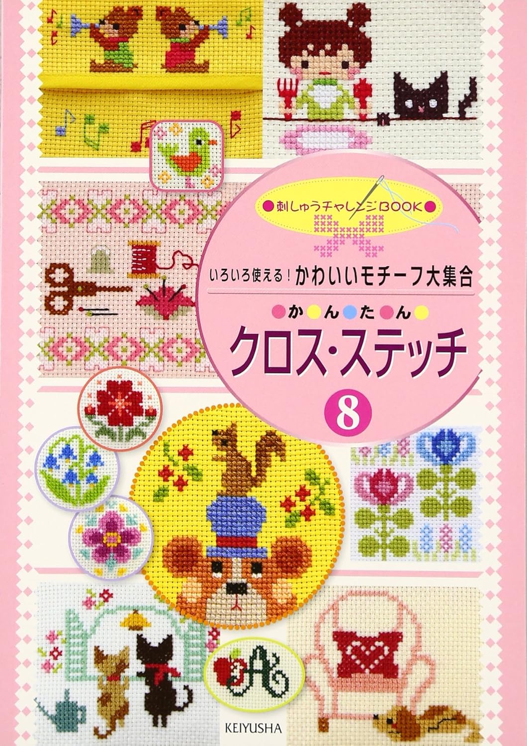 CROSS STITCH EMBROIDERY Vol 8 - Japanese Craft Book