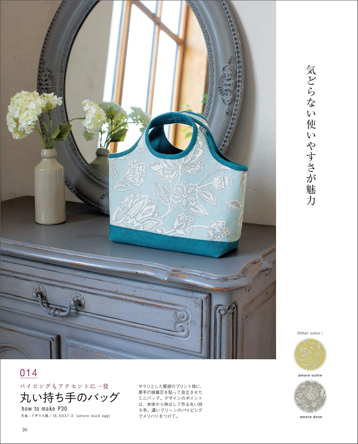 Kamakura Swany's Adult Stlyle Bags  - Japanese Craft  Book