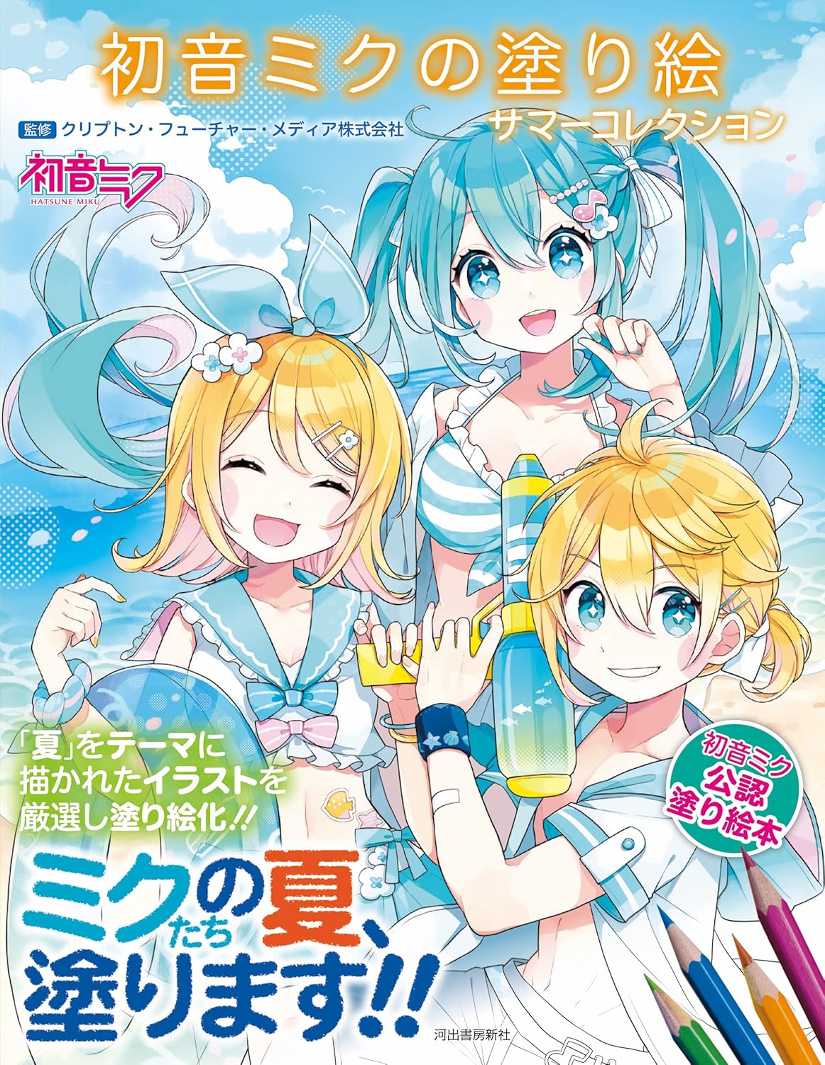 Hatsune Miku Summer Collection Coloring Book - Japanese Coloring Book