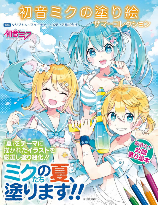 Hatsune Miku Summer Collection Coloring Book - Japanese Coloring Book