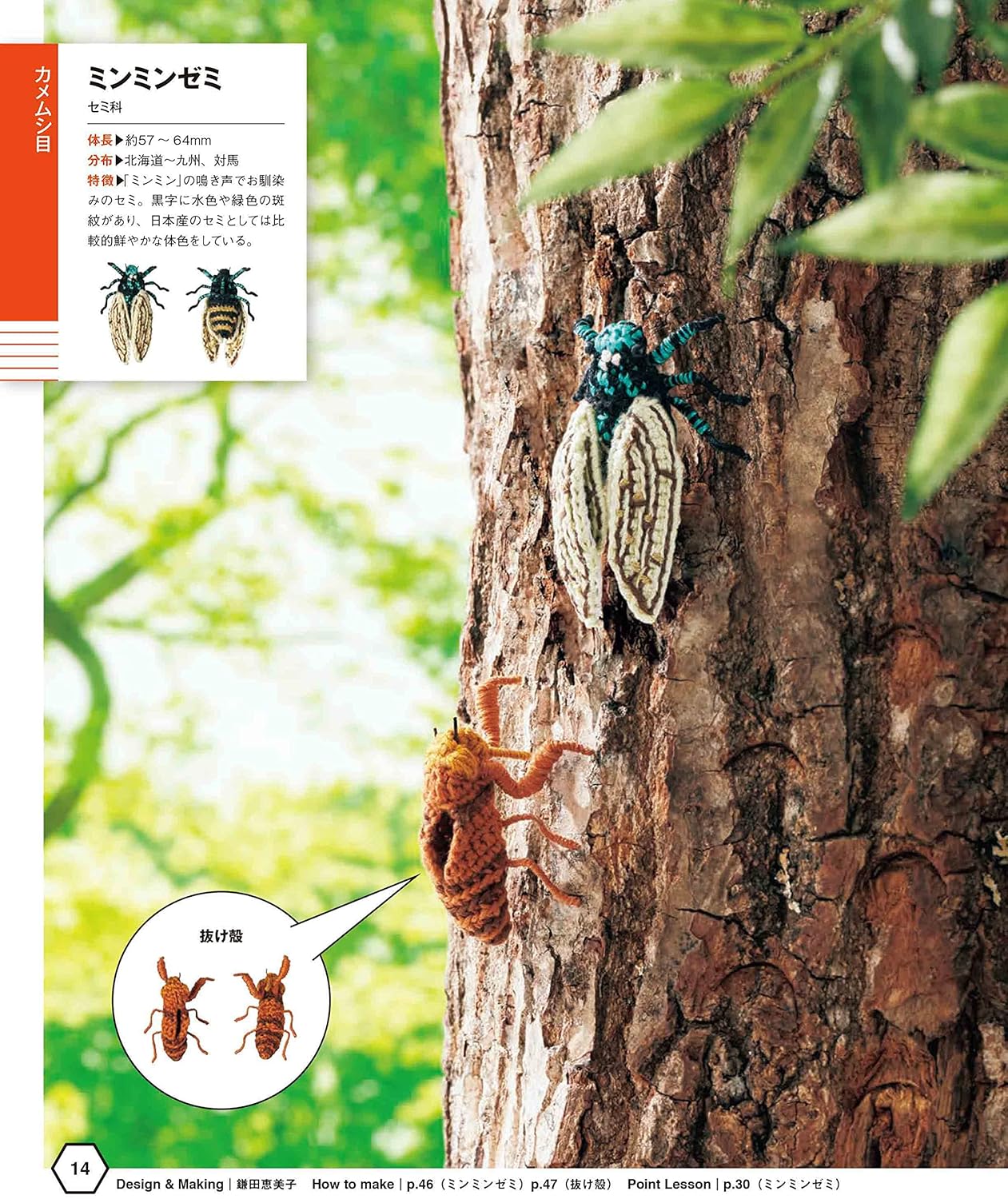 Miniature Crochet Insect Encyclopedia - Japanese Craft Book