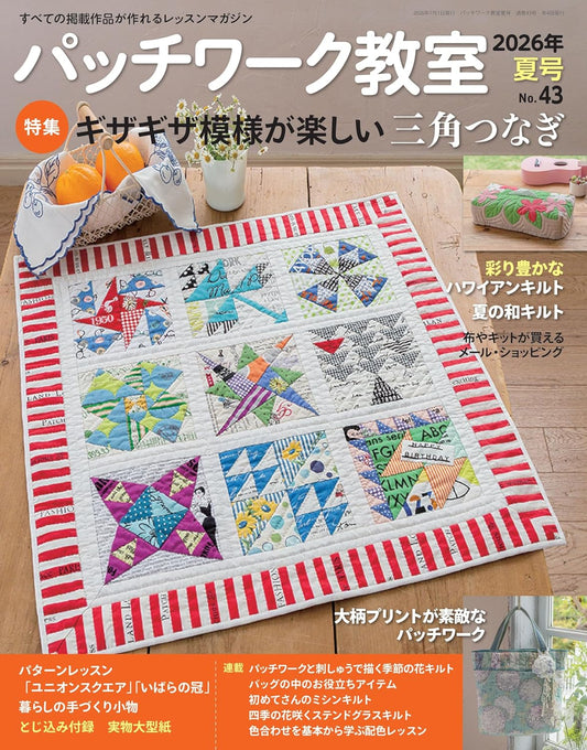 Patchwork Class Summer 2026 - Japanese Craft Patterns Book