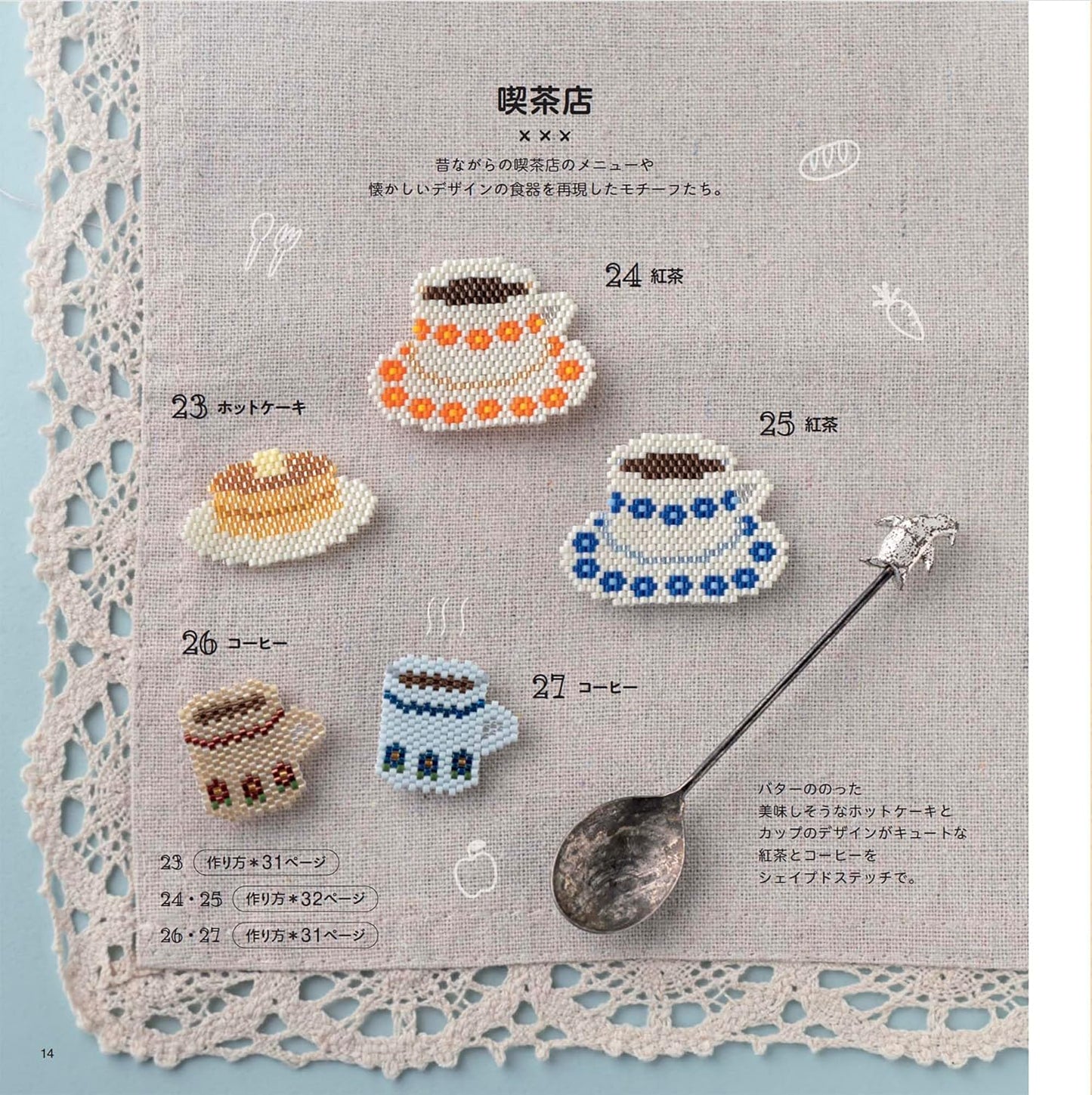 Retro and cute! Shaped stitch bead motifs - Japanese Bead Book