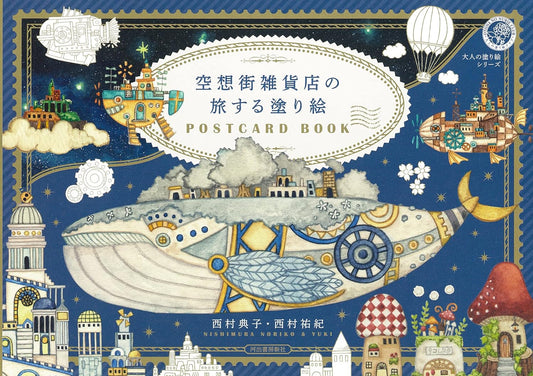 Coloring Post Card Book of Imaginary Towns - Japanese Coloring Book