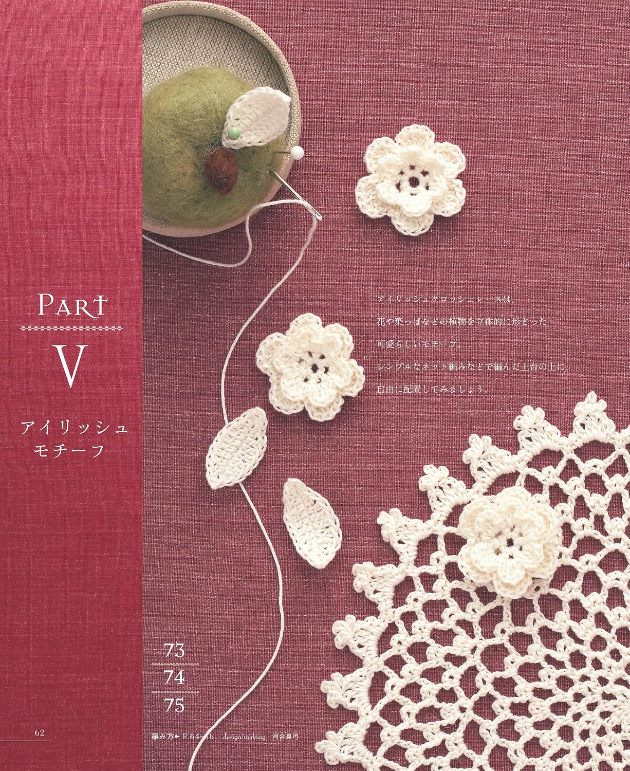 LACE WORK FLORAL Design 100 - Japanese Craft Book