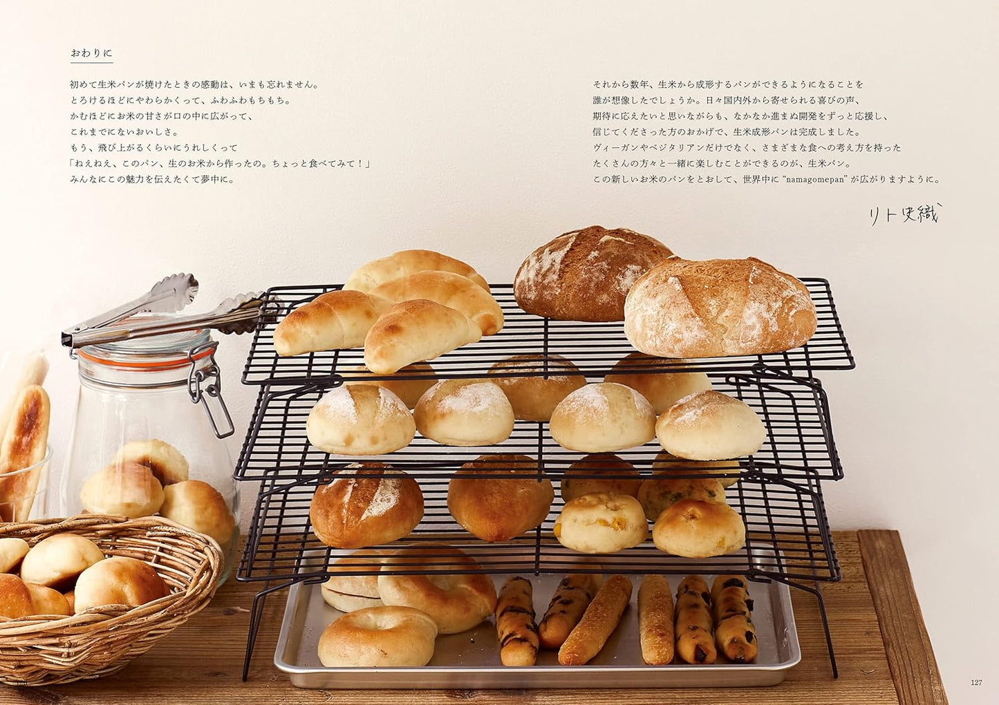 Raw Rice Bread You’ll Want to Eat Every Day - Japanese Cookbook