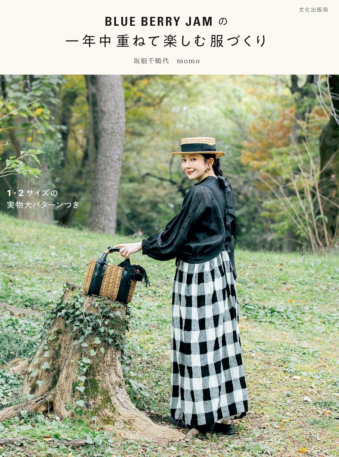 Layered Clothing for Every Season by BLUE BERRY JAM -  Japanese Craft  Book