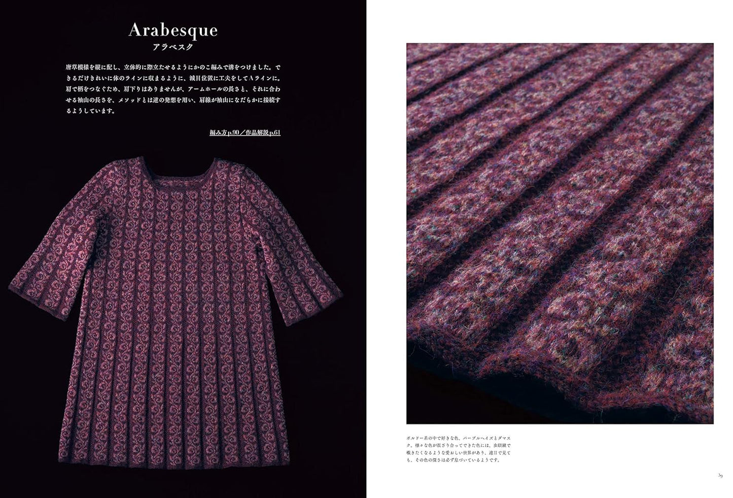 Eclogue Fair Isle Knitting by Toshiyuki Shimada - Japanese Craft Book